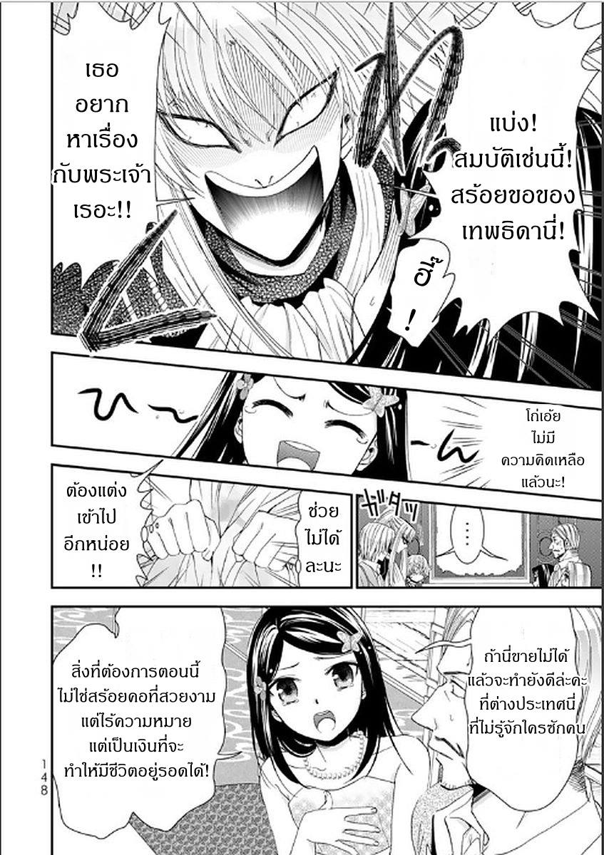 Saving 80,000 Gold Coins in the Different World for My Old Age ต้มตุ๋นต่างโลก page 6