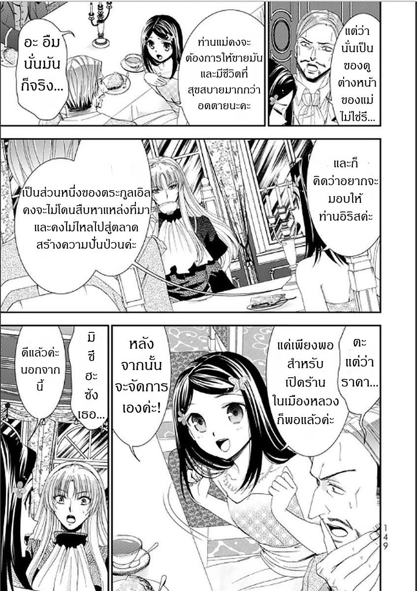 Saving 80,000 Gold Coins in the Different World for My Old Age ต้มตุ๋นต่างโลก page 7