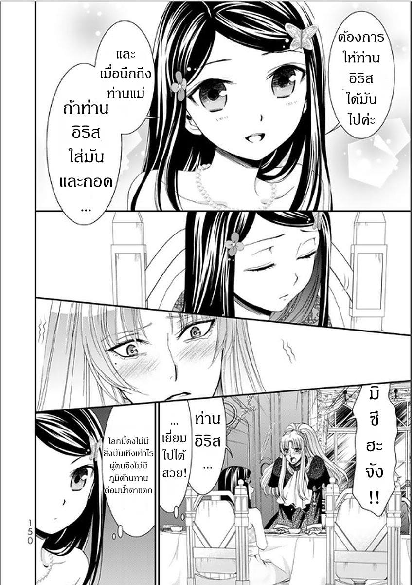 Saving 80,000 Gold Coins in the Different World for My Old Age ต้มตุ๋นต่างโลก page 8