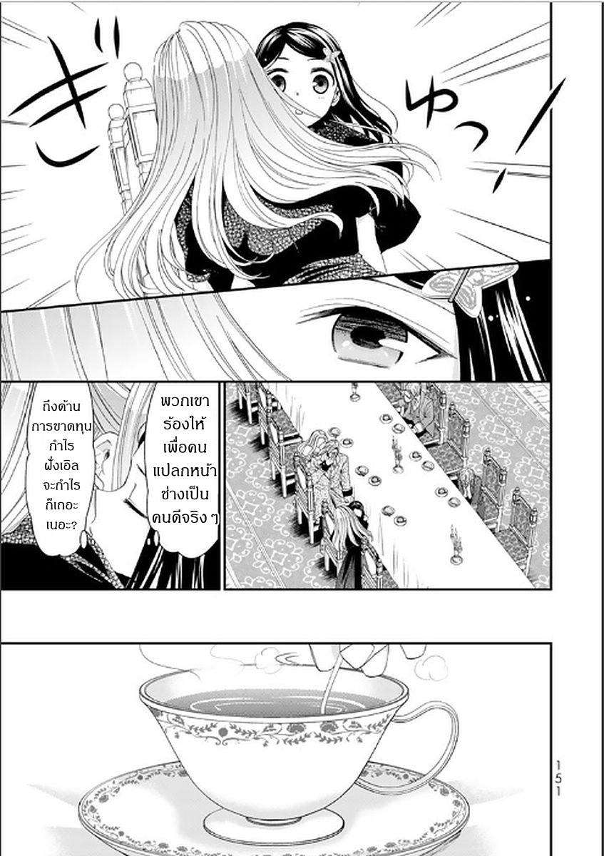 Saving 80,000 Gold Coins in the Different World for My Old Age ต้มตุ๋นต่างโลก page 9