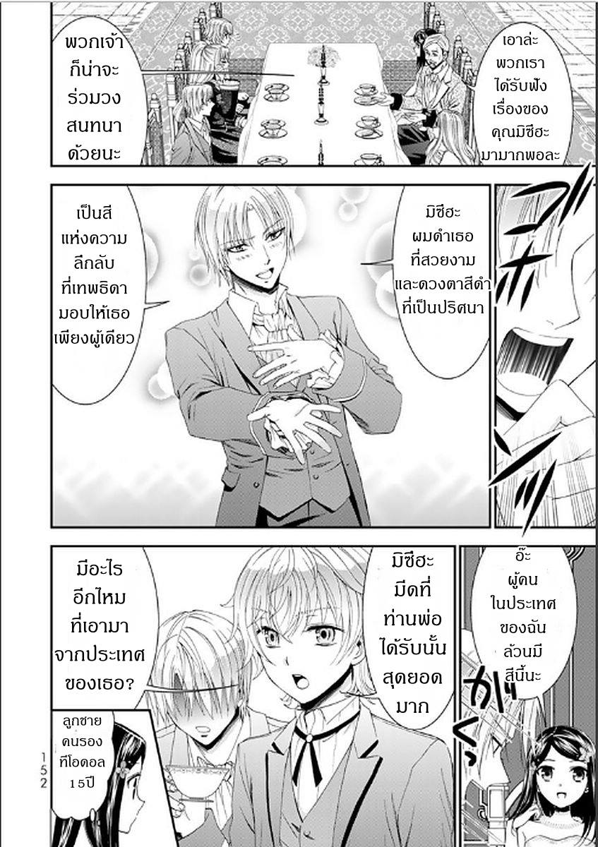 Saving 80,000 Gold Coins in the Different World for My Old Age ต้มตุ๋นต่างโลก page 10