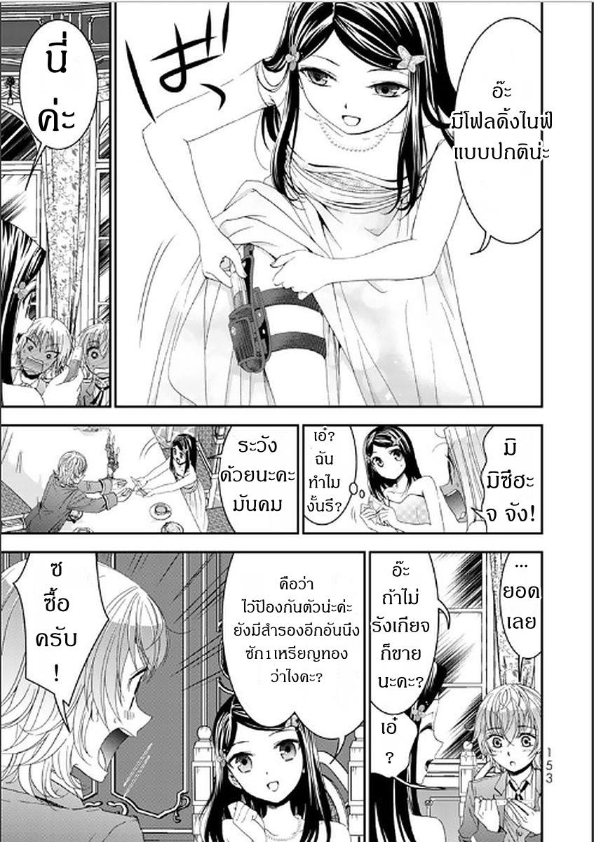 Saving 80,000 Gold Coins in the Different World for My Old Age ต้มตุ๋นต่างโลก page 11