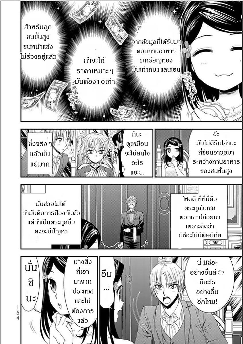 Saving 80,000 Gold Coins in the Different World for My Old Age ต้มตุ๋นต่างโลก page 12