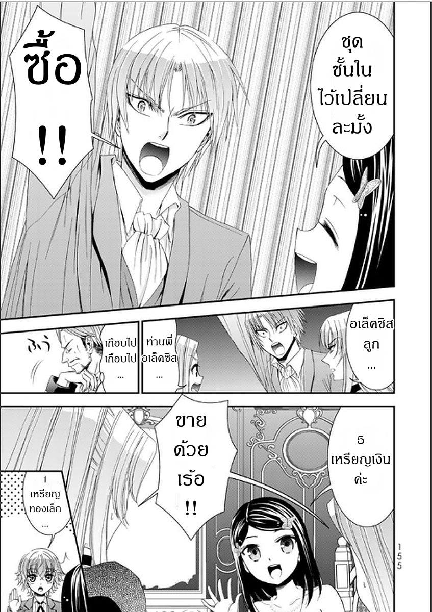 Saving 80,000 Gold Coins in the Different World for My Old Age ต้มตุ๋นต่างโลก page 13
