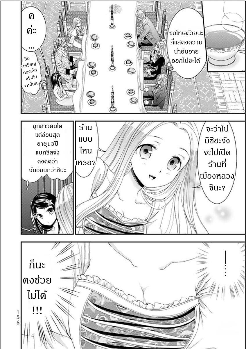 Saving 80,000 Gold Coins in the Different World for My Old Age ต้มตุ๋นต่างโลก page 14