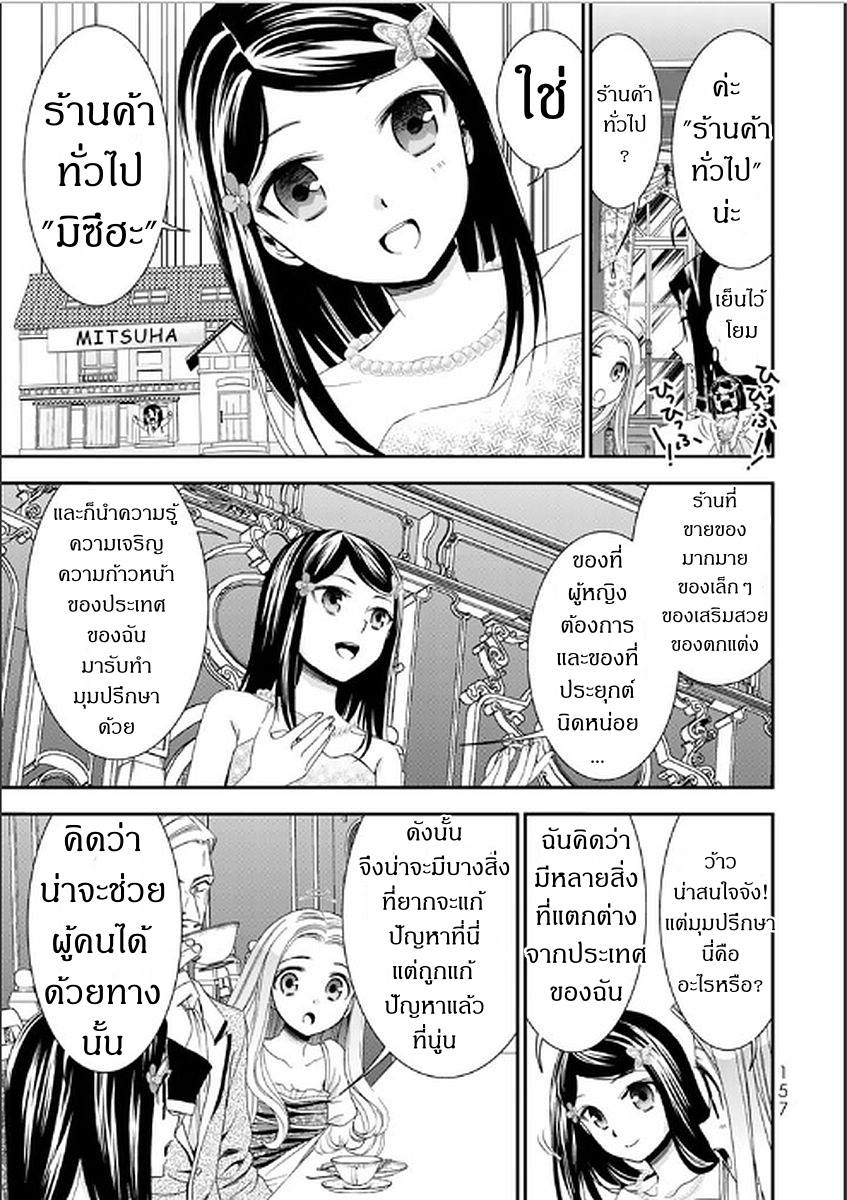 Saving 80,000 Gold Coins in the Different World for My Old Age ต้มตุ๋นต่างโลก page 15