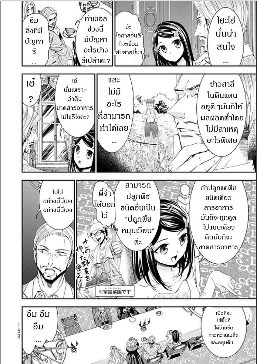 Saving 80,000 Gold Coins in the Different World for My Old Age ต้มตุ๋นต่างโลก page 16