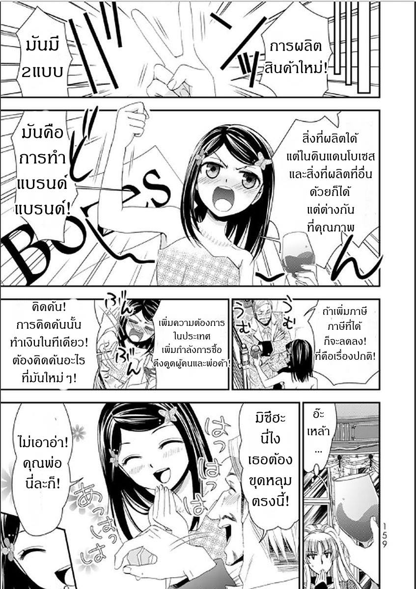 Saving 80,000 Gold Coins in the Different World for My Old Age ต้มตุ๋นต่างโลก page 17