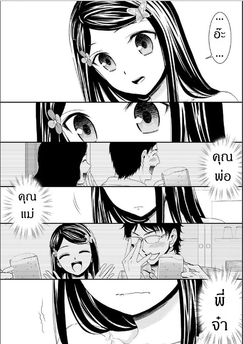 Saving 80,000 Gold Coins in the Different World for My Old Age ต้มตุ๋นต่างโลก page 18