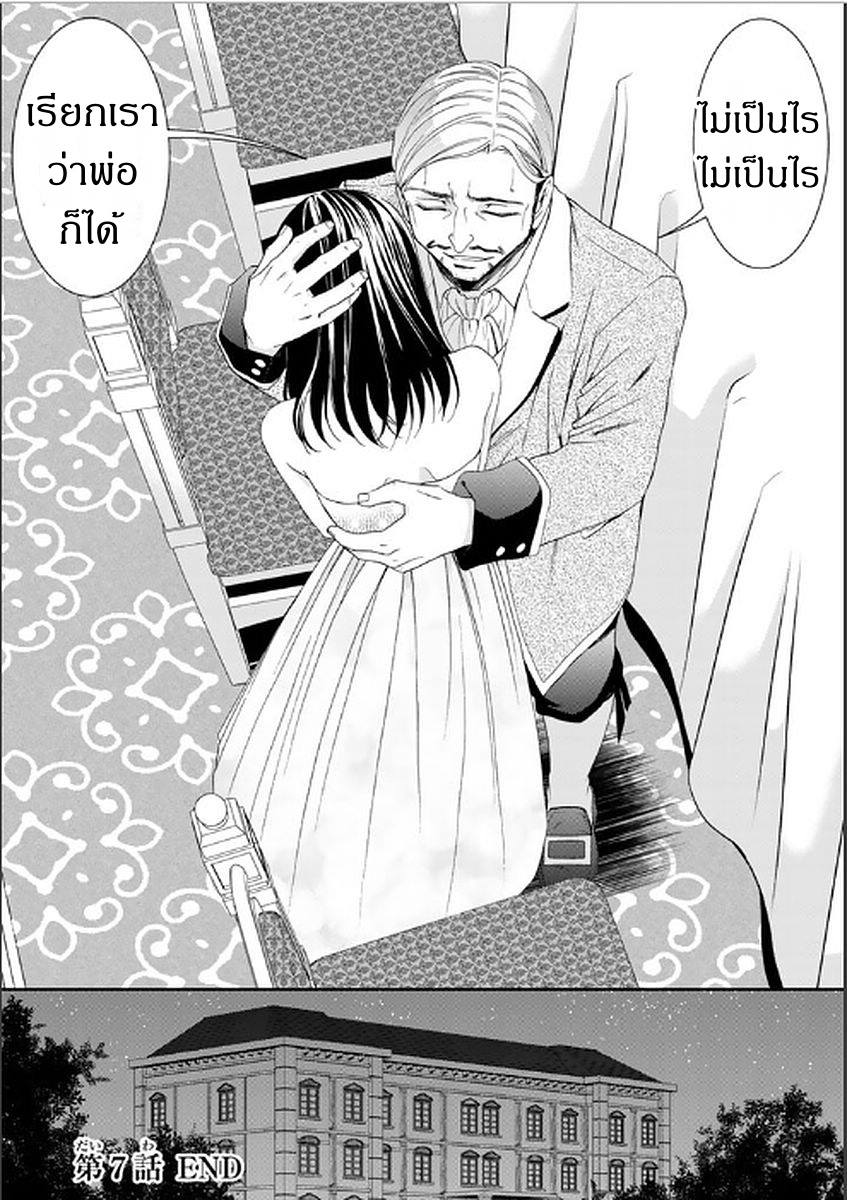 Saving 80,000 Gold Coins in the Different World for My Old Age ต้มตุ๋นต่างโลก page 20