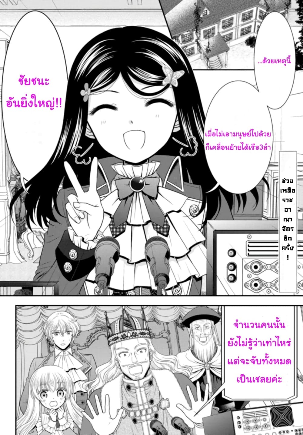 Saving 80,000 Gold Coins in the Different World for My Old Age ต้มตุ๋นต่างโลก page 2
