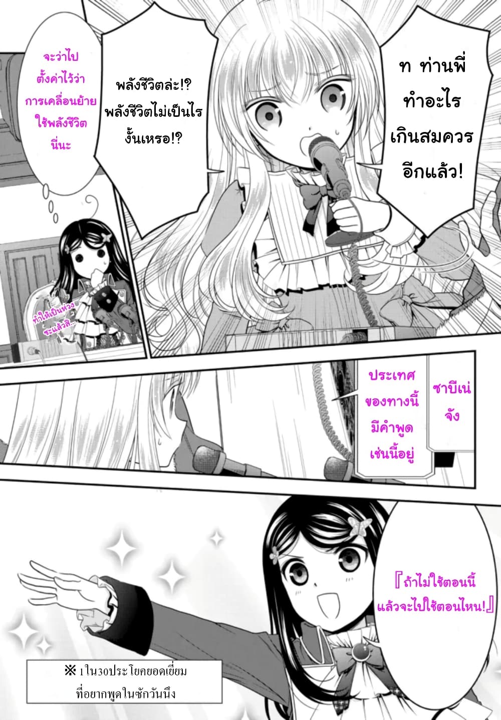 Saving 80,000 Gold Coins in the Different World for My Old Age ต้มตุ๋นต่างโลก page 3