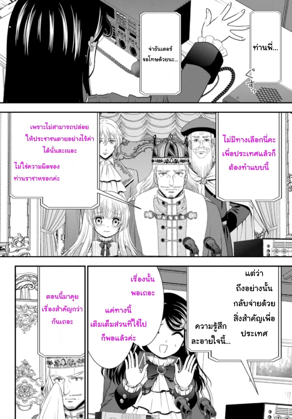Saving 80,000 Gold Coins in the Different World for My Old Age ต้มตุ๋นต่างโลก page 4