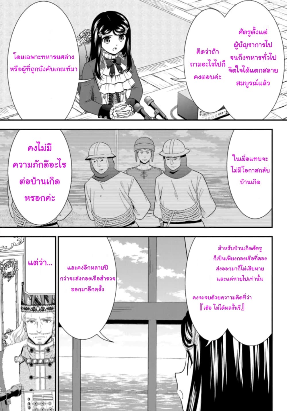 Saving 80,000 Gold Coins in the Different World for My Old Age ต้มตุ๋นต่างโลก page 5