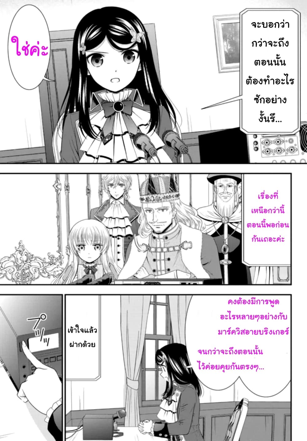 Saving 80,000 Gold Coins in the Different World for My Old Age ต้มตุ๋นต่างโลก page 7