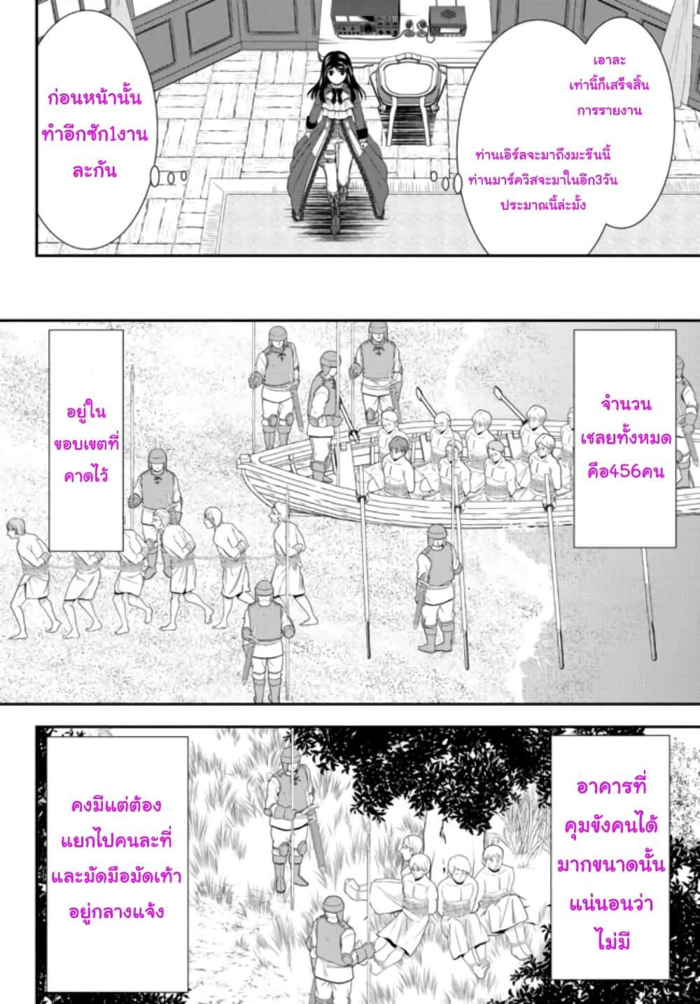 Saving 80,000 Gold Coins in the Different World for My Old Age ต้มตุ๋นต่างโลก page 8