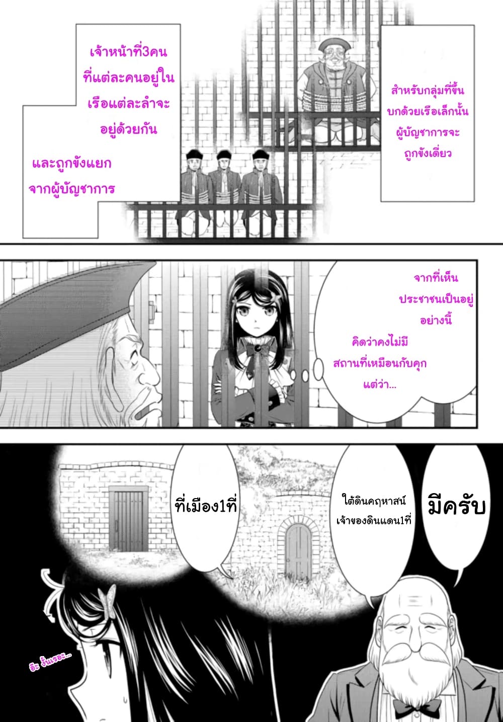 Saving 80,000 Gold Coins in the Different World for My Old Age ต้มตุ๋นต่างโลก page 9