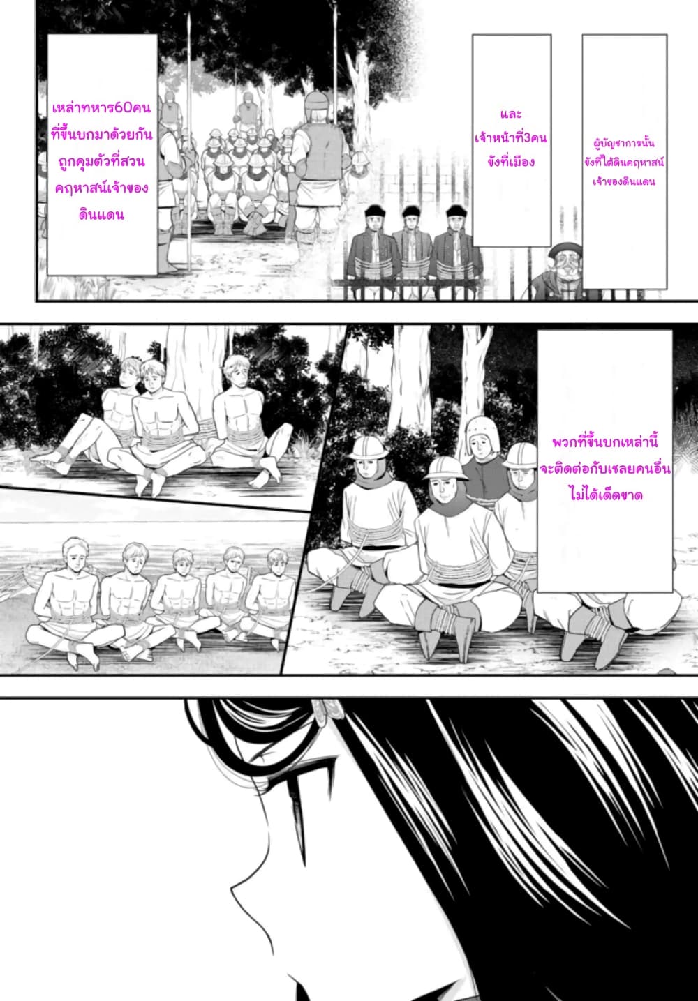 Saving 80,000 Gold Coins in the Different World for My Old Age ต้มตุ๋นต่างโลก page 10