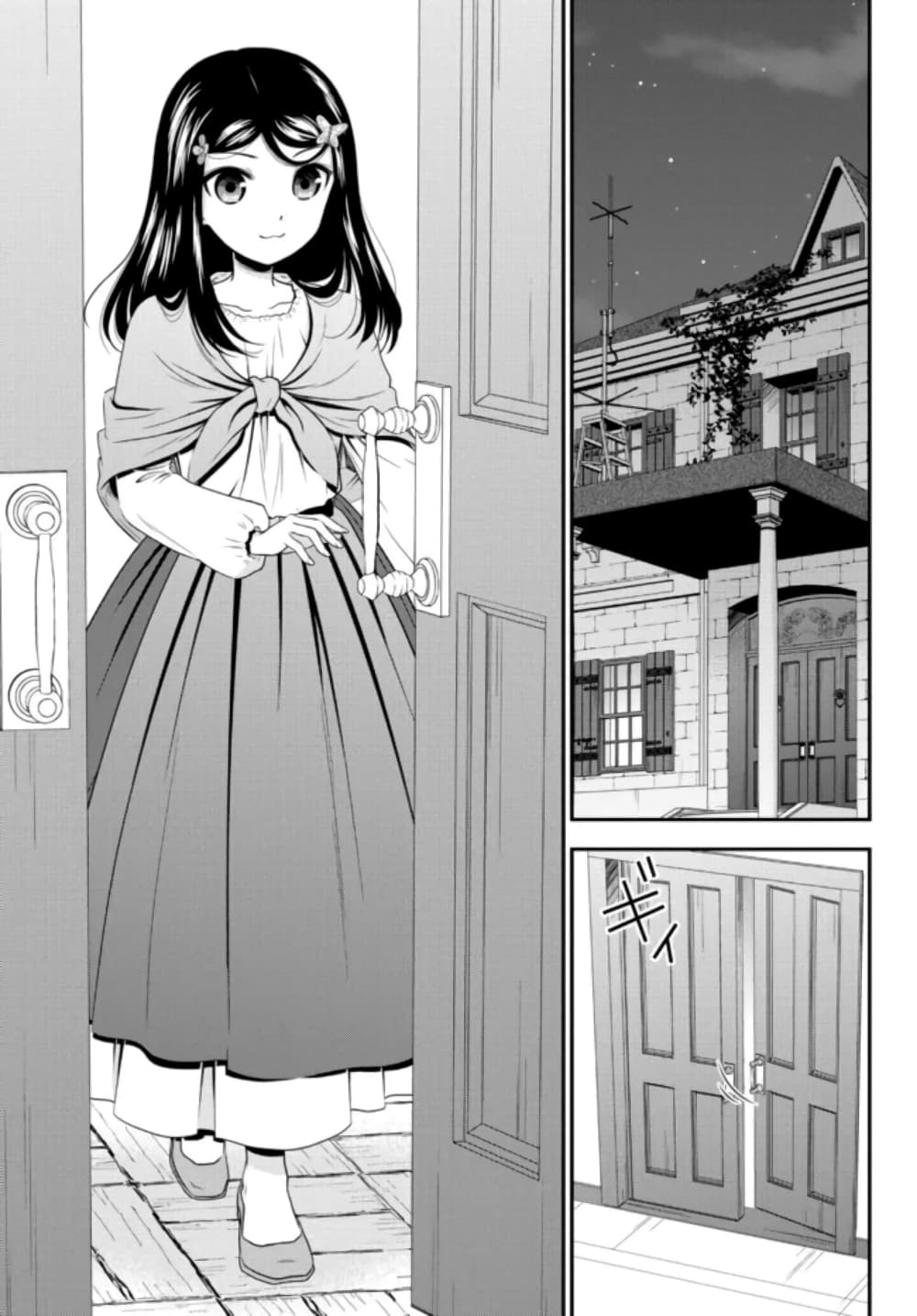 Saving 80,000 Gold Coins in the Different World for My Old Age ต้มตุ๋นต่างโลก page 11