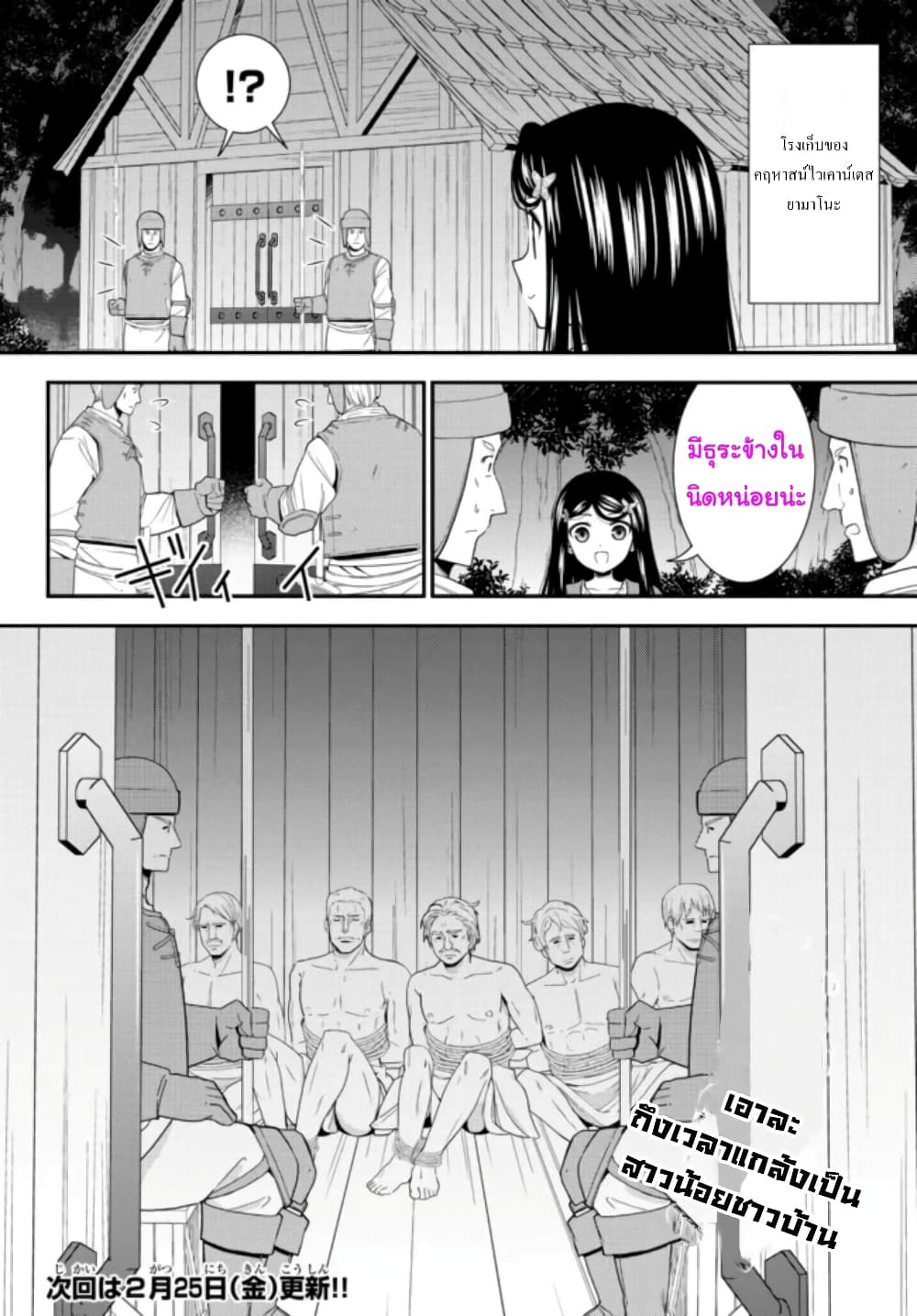 Saving 80,000 Gold Coins in the Different World for My Old Age ต้มตุ๋นต่างโลก page 12