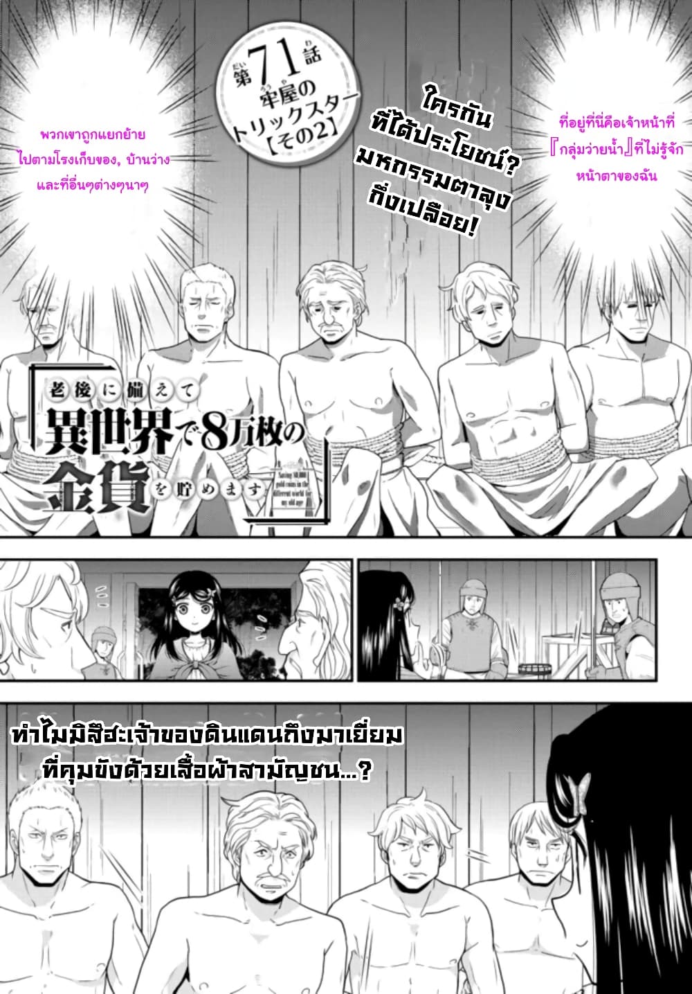 Saving 80,000 Gold Coins in the Different World for My Old Age ต้มตุ๋นต่างโลก page 1