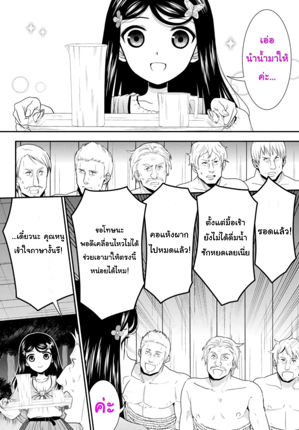 Saving 80,000 Gold Coins in the Different World for My Old Age ต้มตุ๋นต่างโลก page 2
