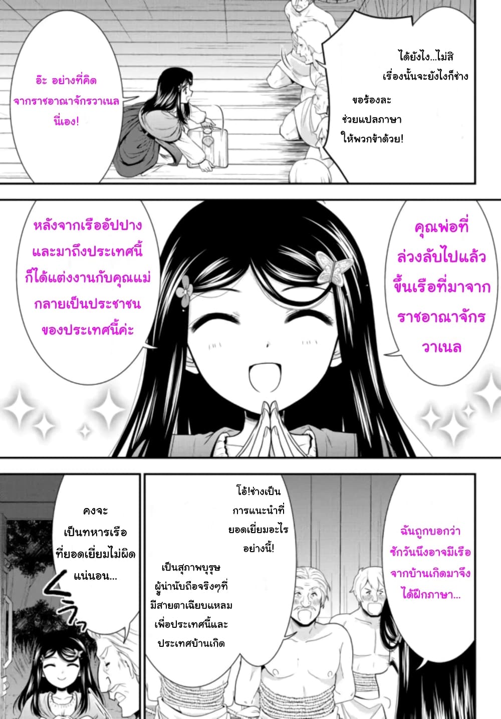 Saving 80,000 Gold Coins in the Different World for My Old Age ต้มตุ๋นต่างโลก page 3