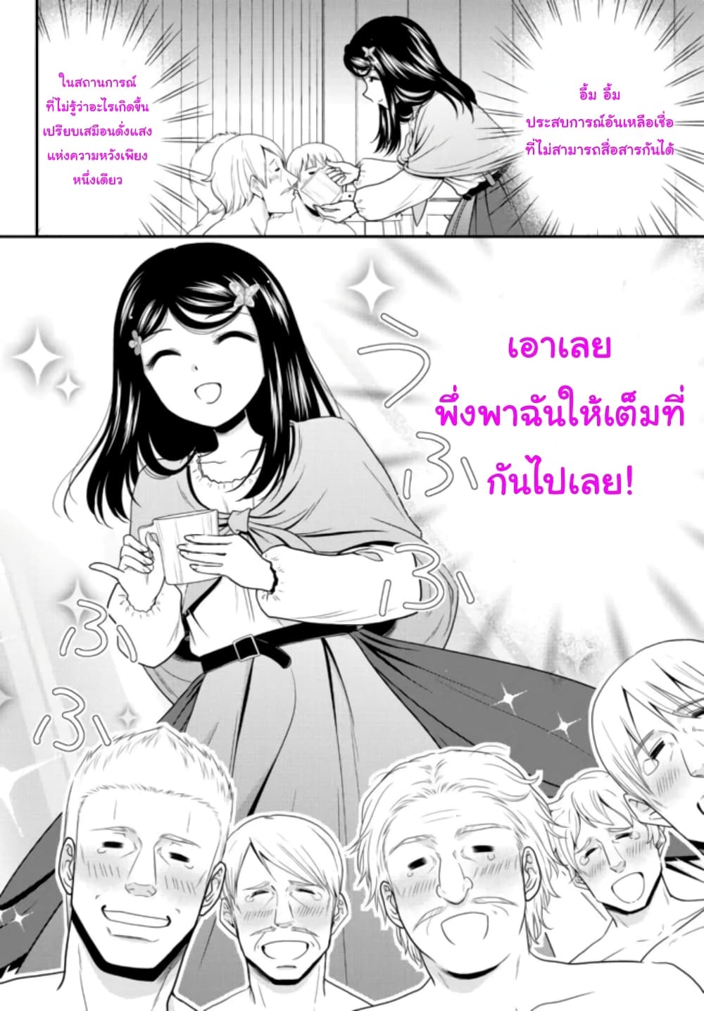 Saving 80,000 Gold Coins in the Different World for My Old Age ต้มตุ๋นต่างโลก page 4