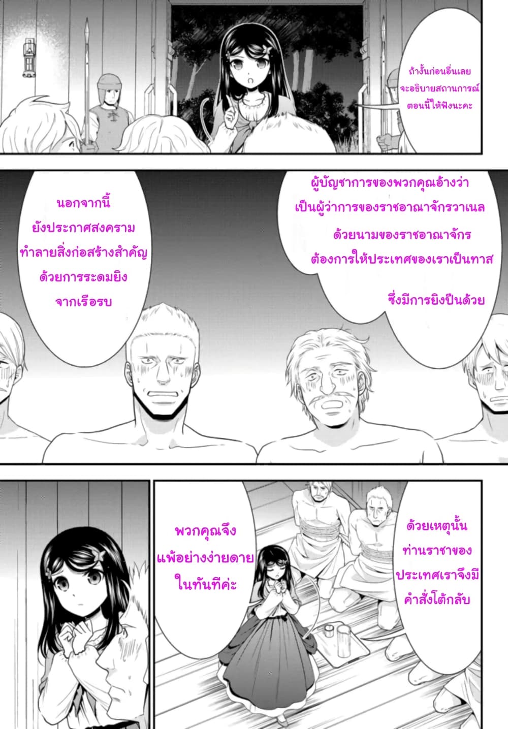 Saving 80,000 Gold Coins in the Different World for My Old Age ต้มตุ๋นต่างโลก page 5