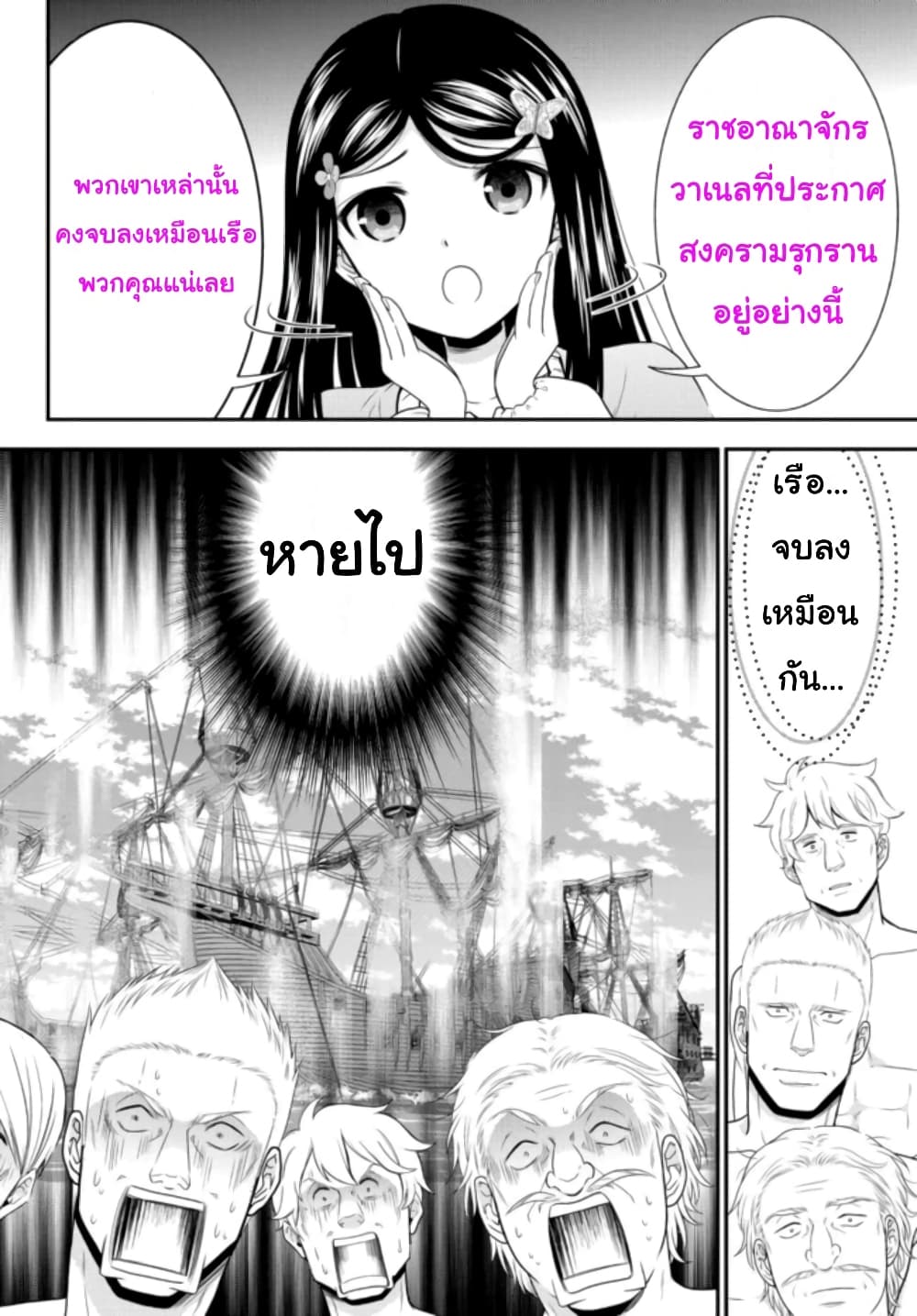 Saving 80,000 Gold Coins in the Different World for My Old Age ต้มตุ๋นต่างโลก page 6