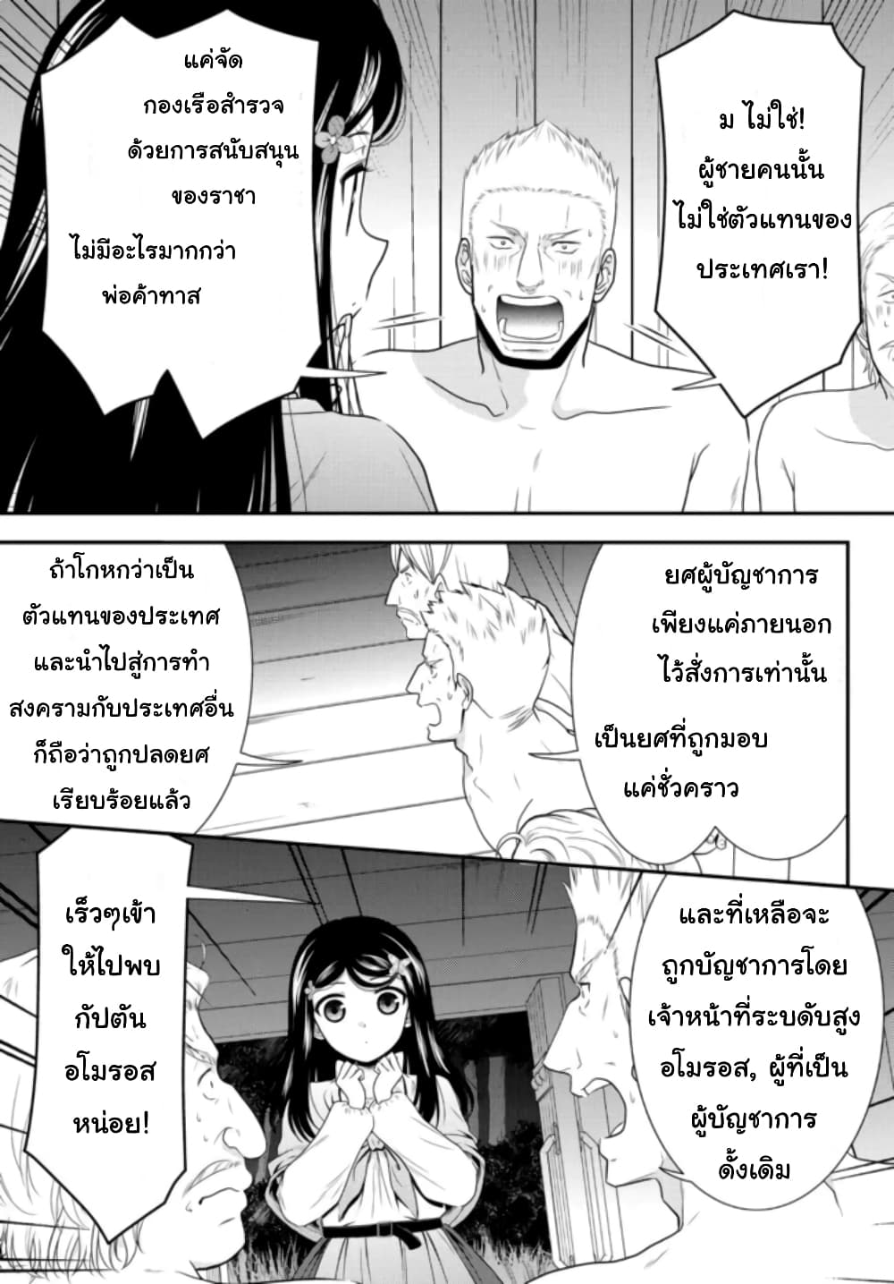 Saving 80,000 Gold Coins in the Different World for My Old Age ต้มตุ๋นต่างโลก page 7
