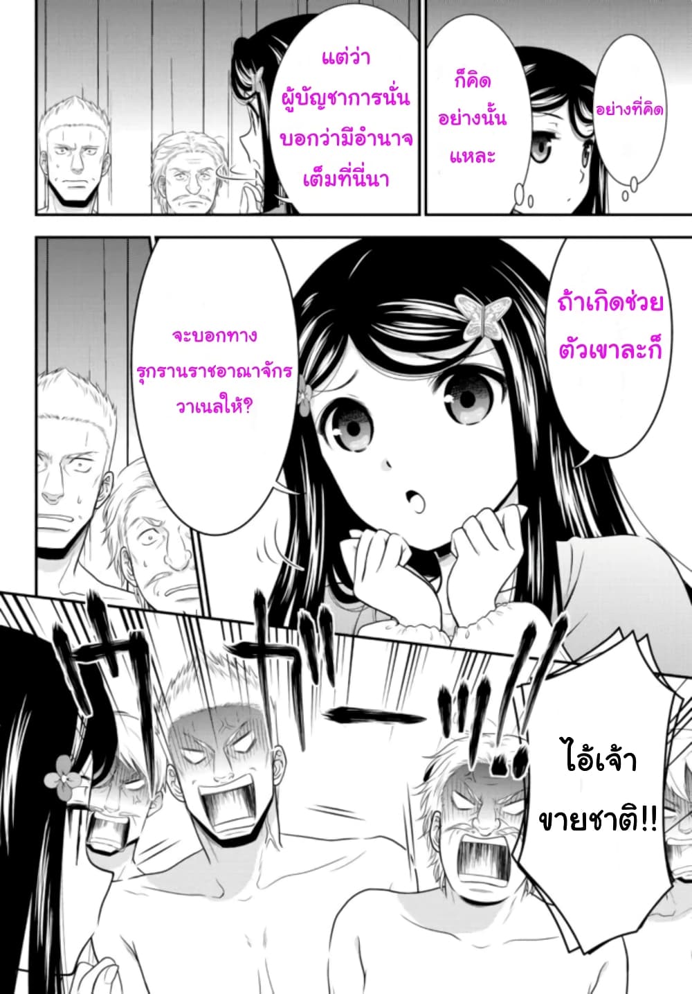 Saving 80,000 Gold Coins in the Different World for My Old Age ต้มตุ๋นต่างโลก page 8