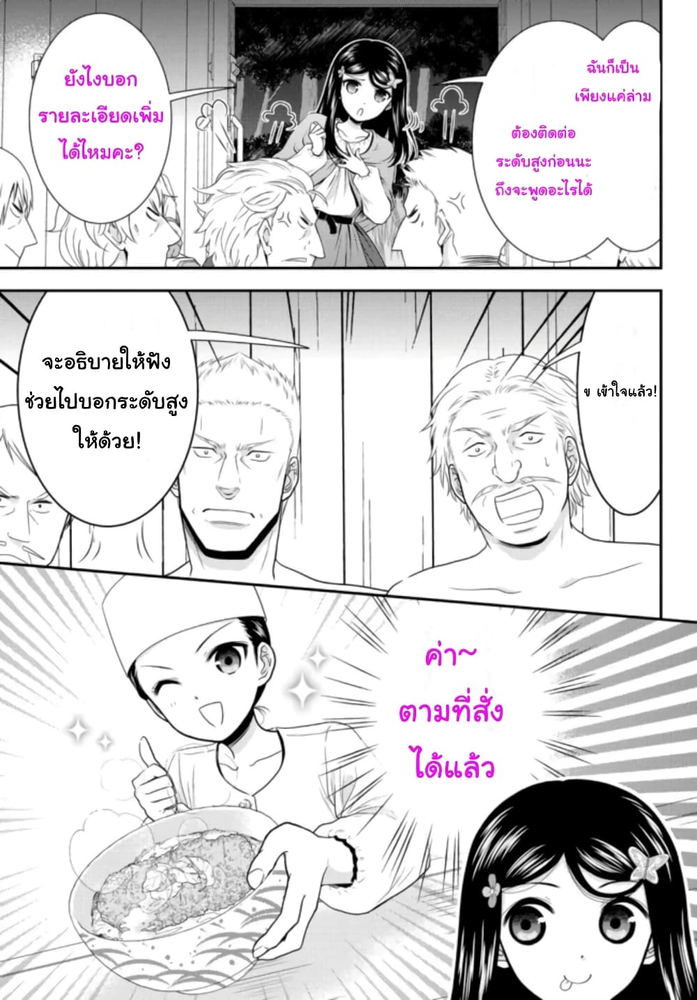 Saving 80,000 Gold Coins in the Different World for My Old Age ต้มตุ๋นต่างโลก page 9