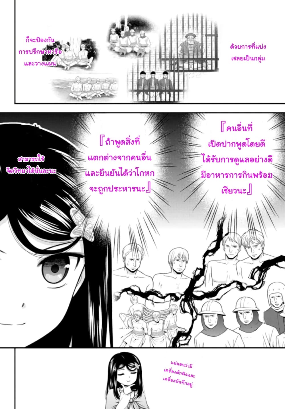 Saving 80,000 Gold Coins in the Different World for My Old Age ต้มตุ๋นต่างโลก page 10