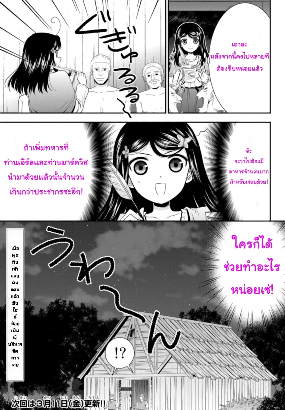 Saving 80,000 Gold Coins in the Different World for My Old Age ต้มตุ๋นต่างโลก page 11