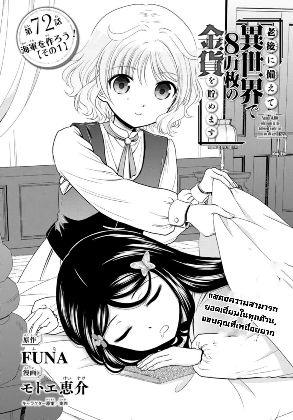 Saving 80,000 Gold Coins in the Different World for My Old Age ต้มตุ๋นต่างโลก page 1