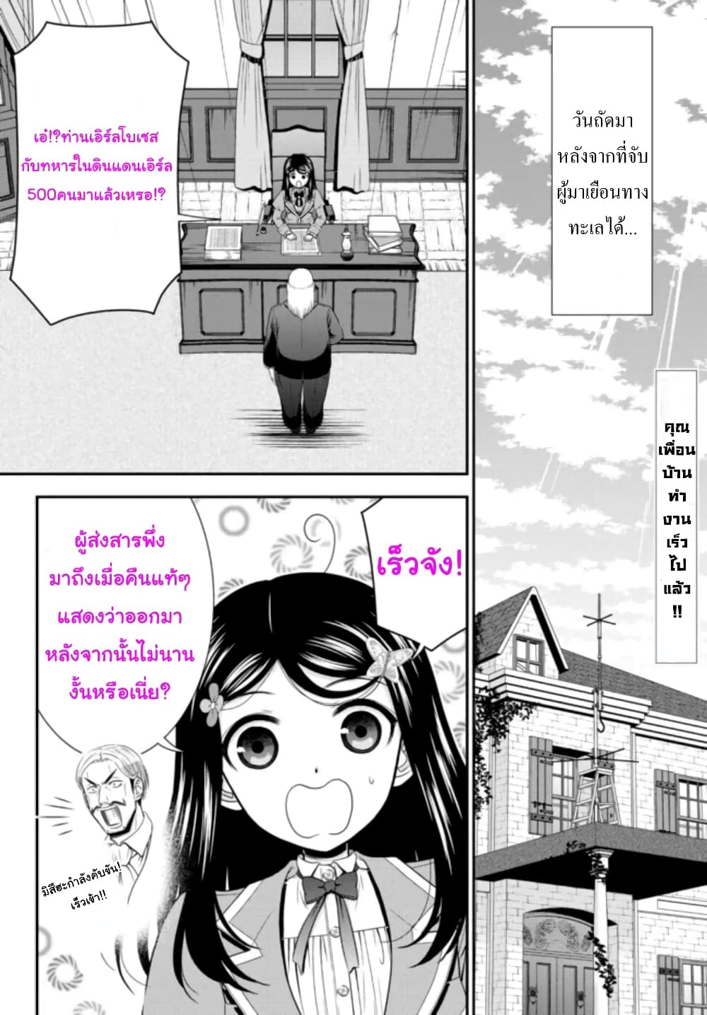 Saving 80,000 Gold Coins in the Different World for My Old Age ต้มตุ๋นต่างโลก page 2