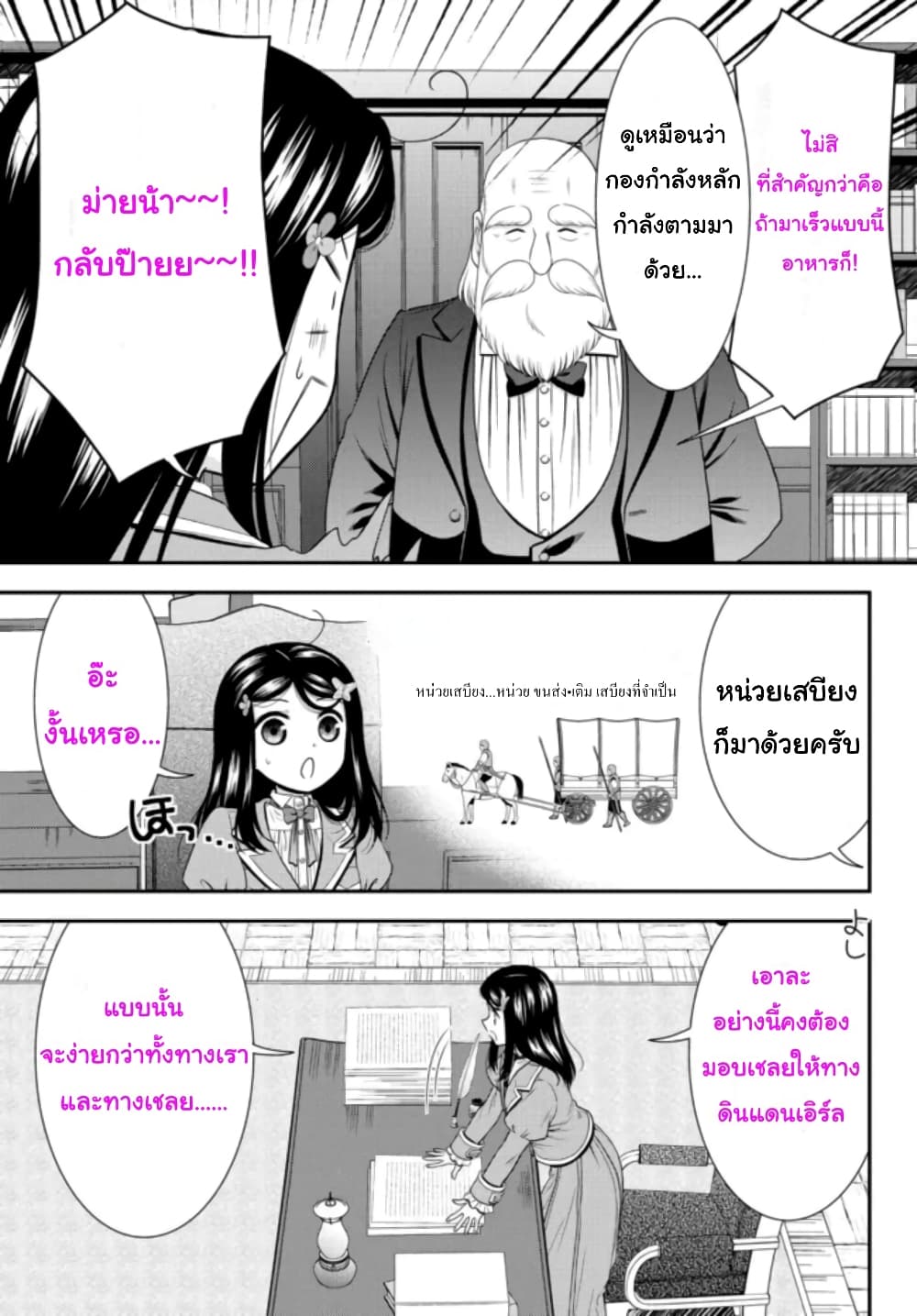 Saving 80,000 Gold Coins in the Different World for My Old Age ต้มตุ๋นต่างโลก page 3