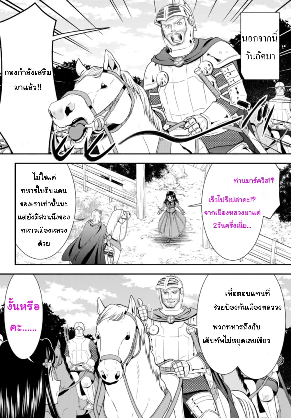 Saving 80,000 Gold Coins in the Different World for My Old Age ต้มตุ๋นต่างโลก page 4