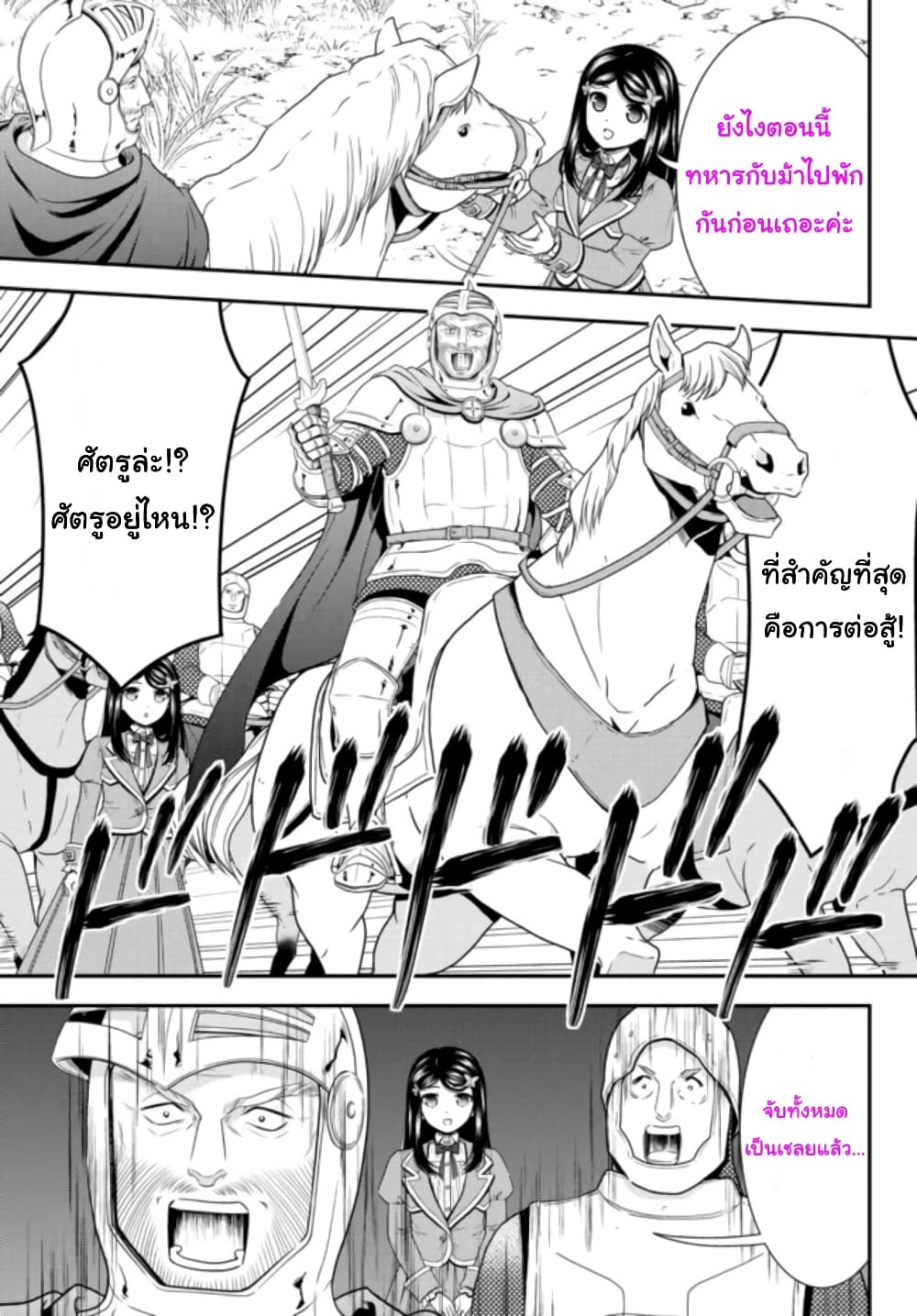 Saving 80,000 Gold Coins in the Different World for My Old Age ต้มตุ๋นต่างโลก page 5