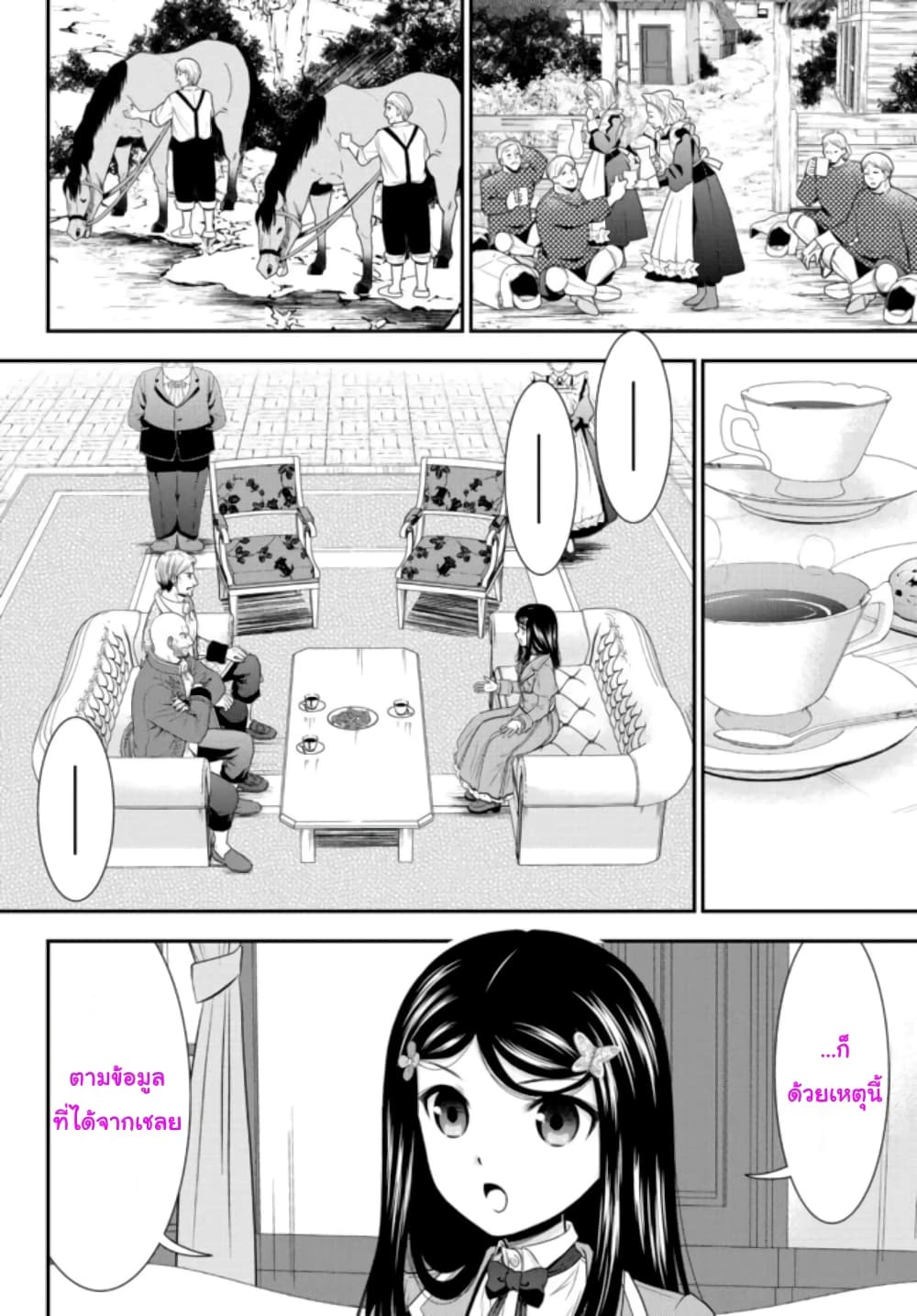 Saving 80,000 Gold Coins in the Different World for My Old Age ต้มตุ๋นต่างโลก page 6