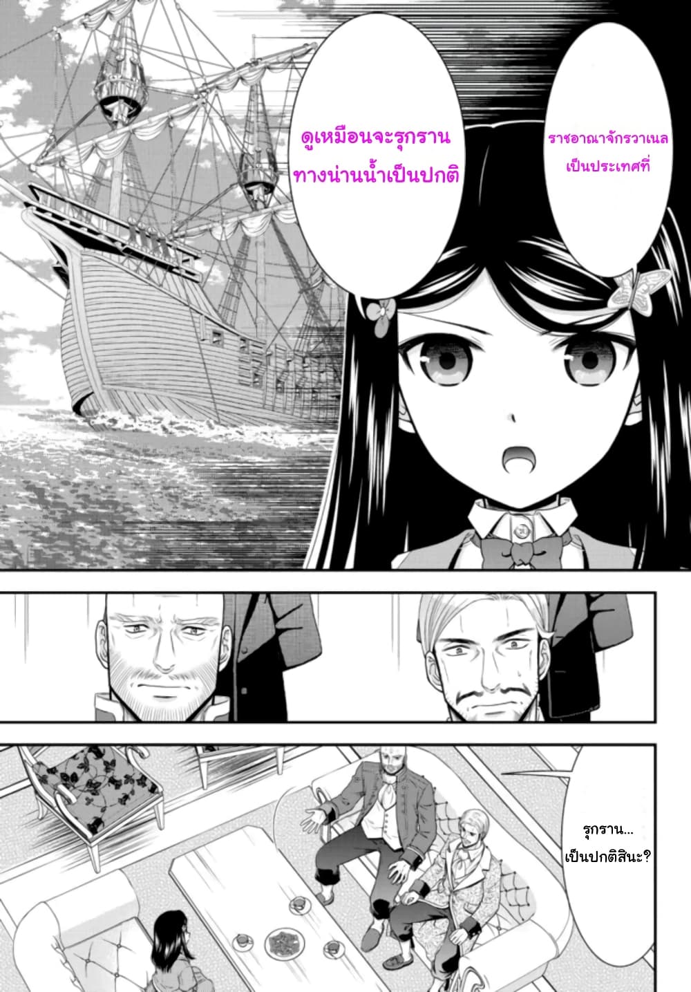 Saving 80,000 Gold Coins in the Different World for My Old Age ต้มตุ๋นต่างโลก page 7