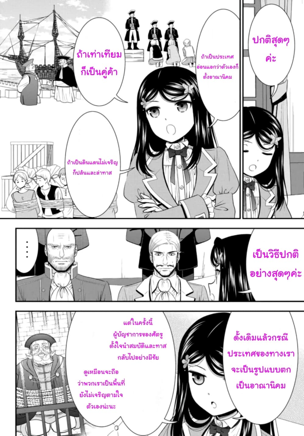 Saving 80,000 Gold Coins in the Different World for My Old Age ต้มตุ๋นต่างโลก page 8