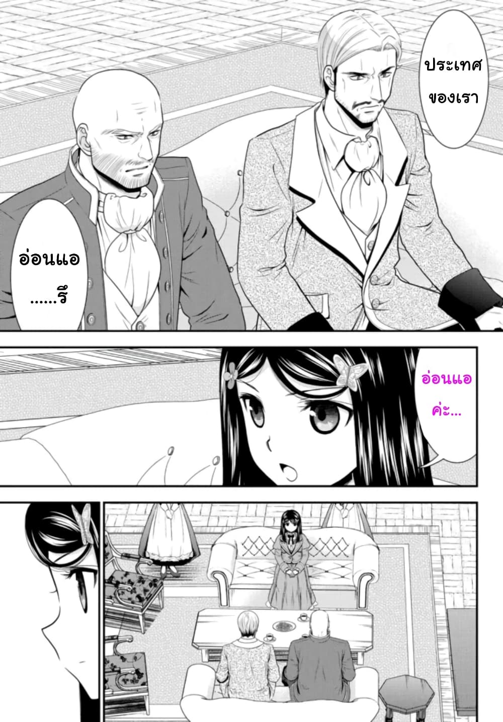 Saving 80,000 Gold Coins in the Different World for My Old Age ต้มตุ๋นต่างโลก page 9