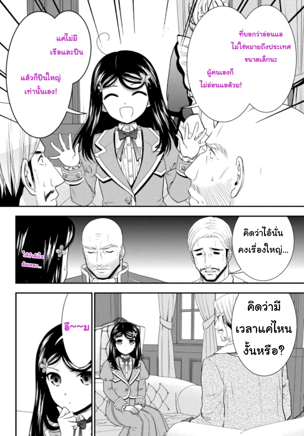 Saving 80,000 Gold Coins in the Different World for My Old Age ต้มตุ๋นต่างโลก page 10