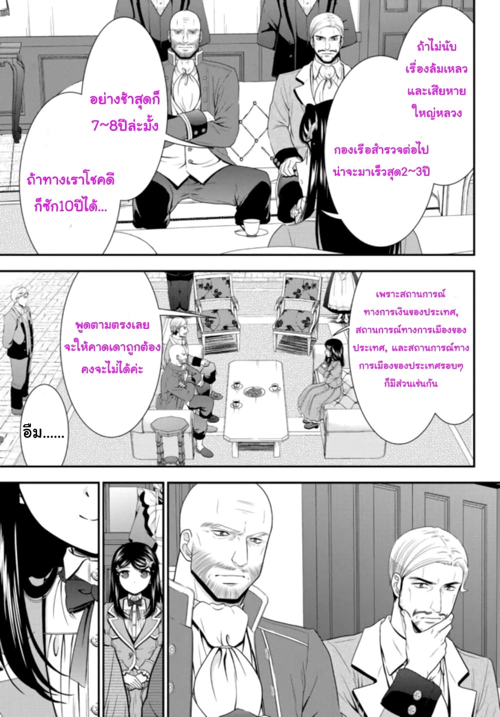 Saving 80,000 Gold Coins in the Different World for My Old Age ต้มตุ๋นต่างโลก page 11