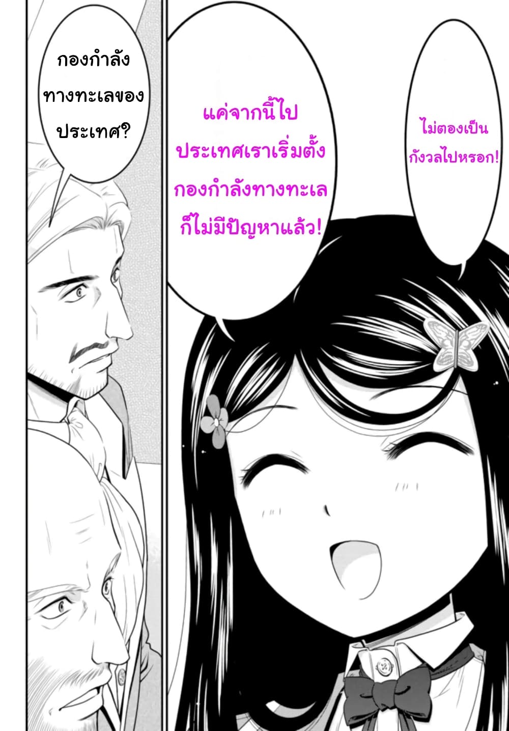 Saving 80,000 Gold Coins in the Different World for My Old Age ต้มตุ๋นต่างโลก page 12