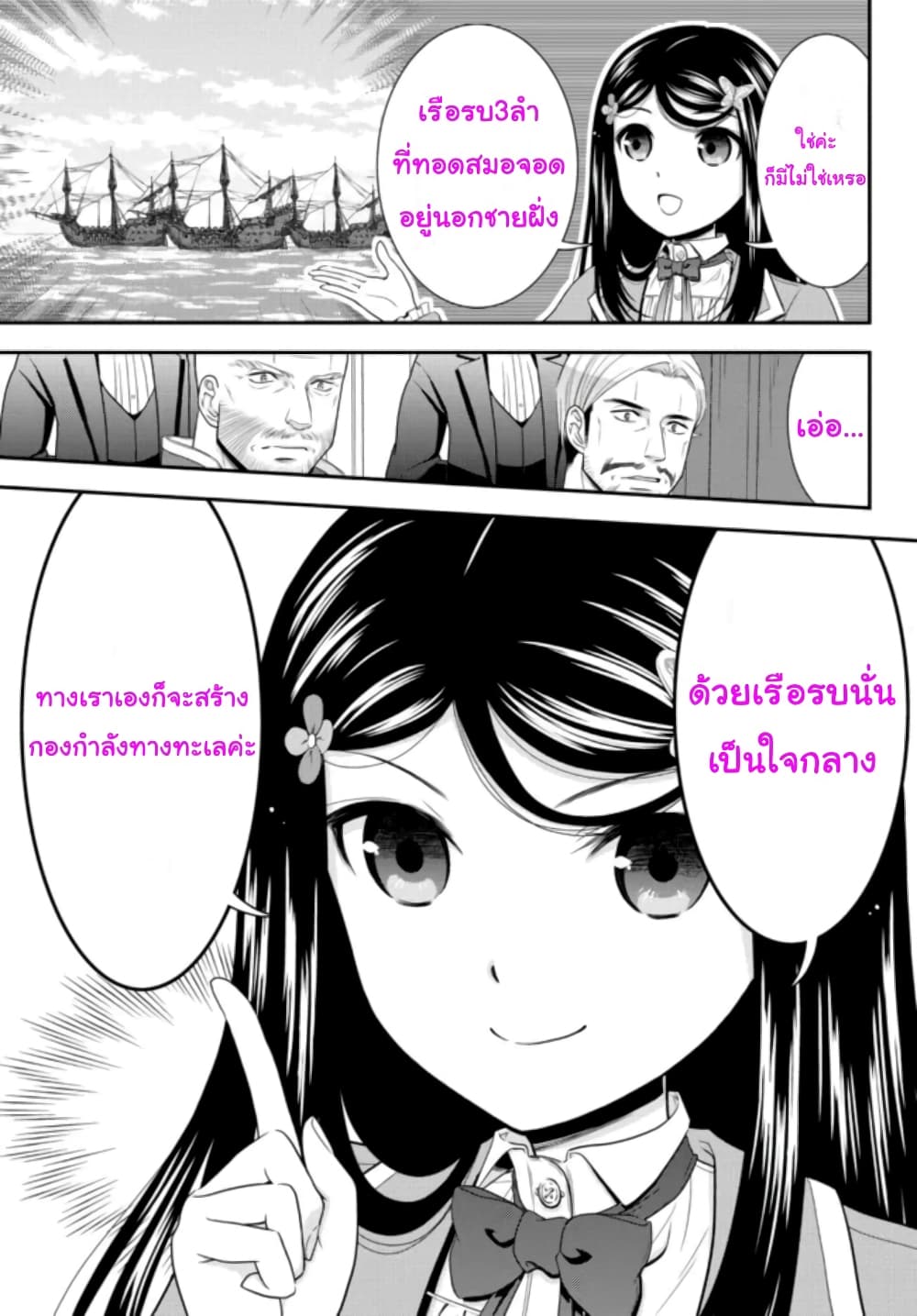 Saving 80,000 Gold Coins in the Different World for My Old Age ต้มตุ๋นต่างโลก page 13