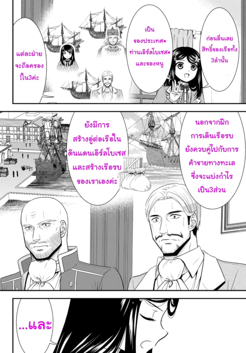 Saving 80,000 Gold Coins in the Different World for My Old Age ต้มตุ๋นต่างโลก page 14