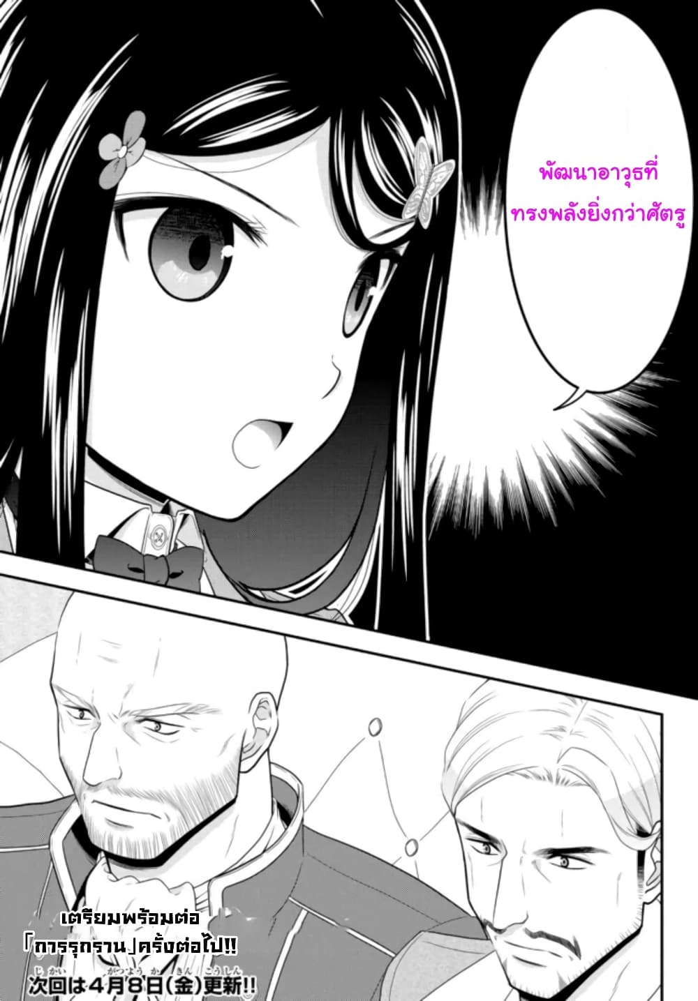 Saving 80,000 Gold Coins in the Different World for My Old Age ต้มตุ๋นต่างโลก page 15